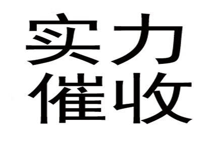 鲍大哥工程尾款追回，清债专家显神威